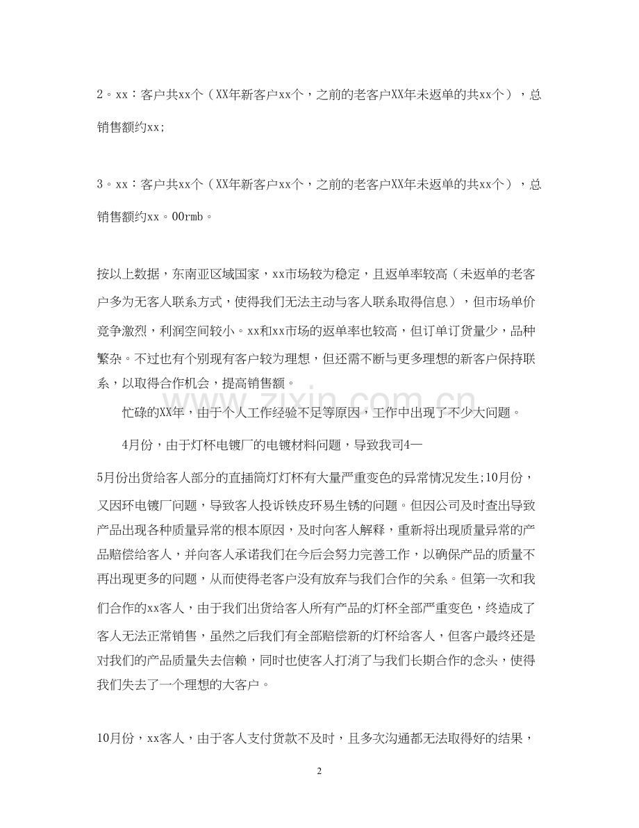 销售工作总结与工作计划.docx_第2页