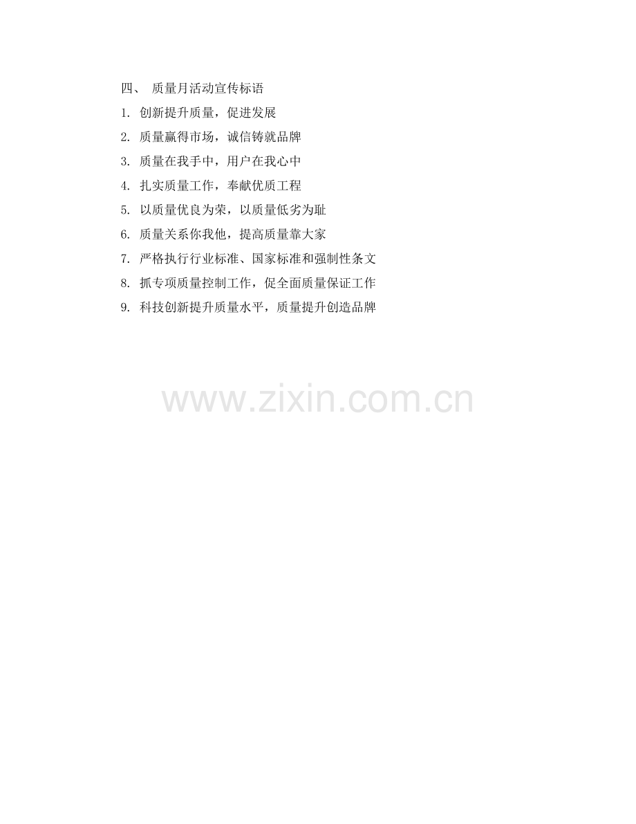 2020年度质量培训计划表.docx_第2页