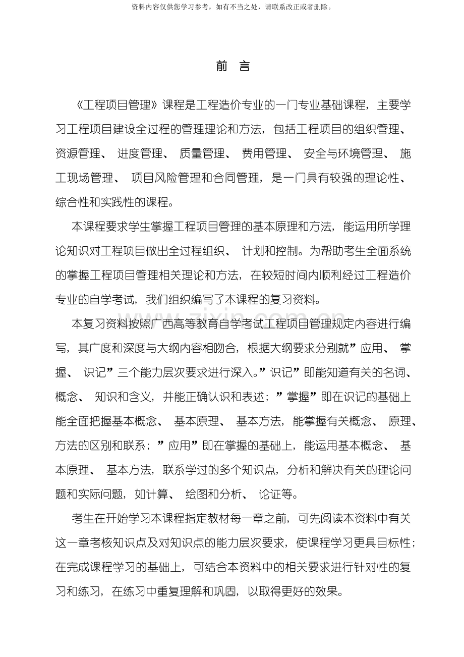 工程项目管理习题及答案样本.doc_第2页