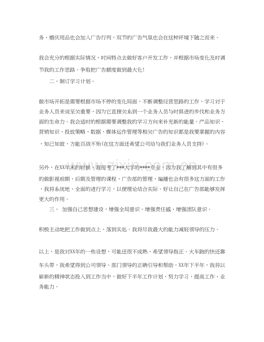 业务员年终工作计划范文.docx_第2页