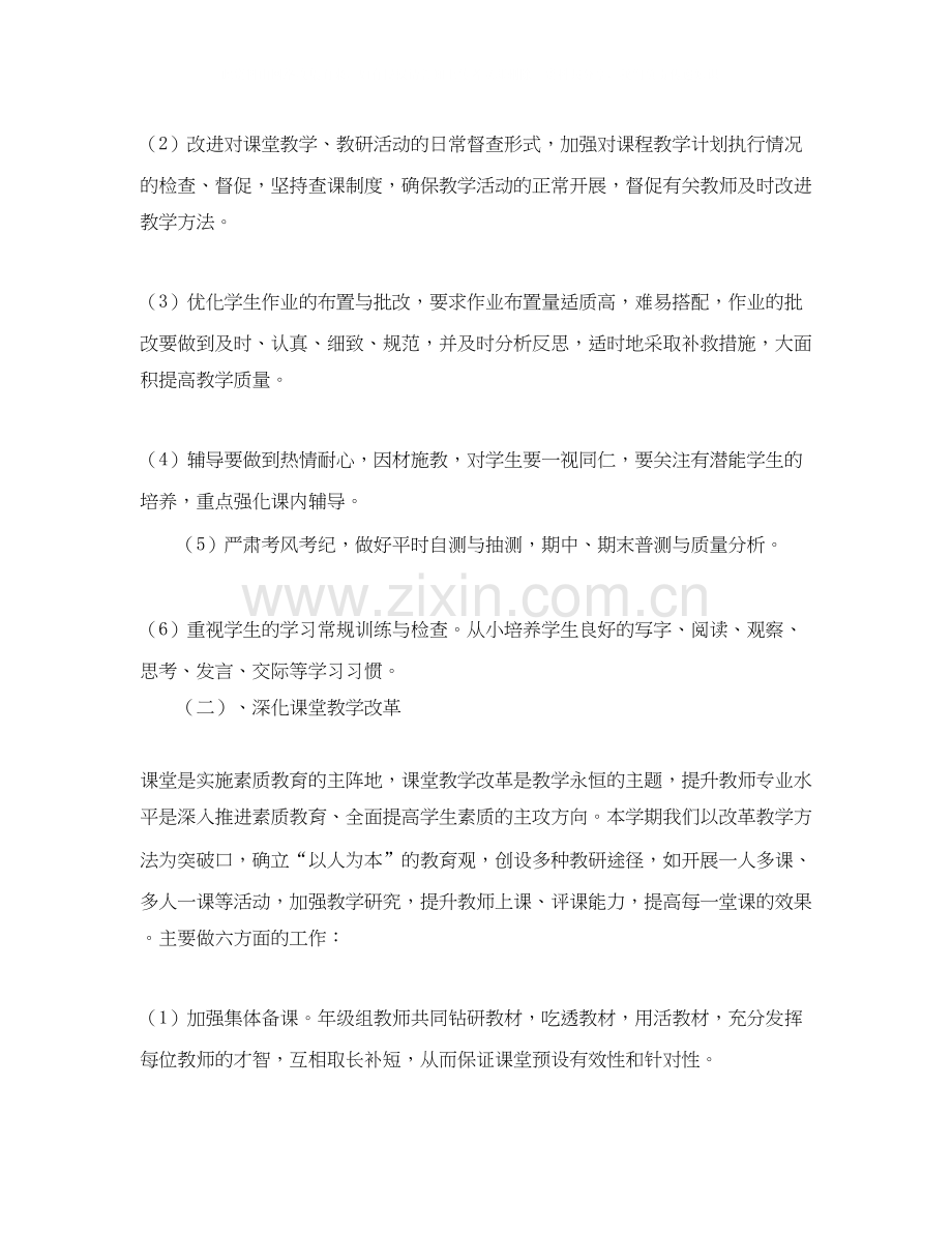 学校第二学期教学工作计划范文.docx_第2页