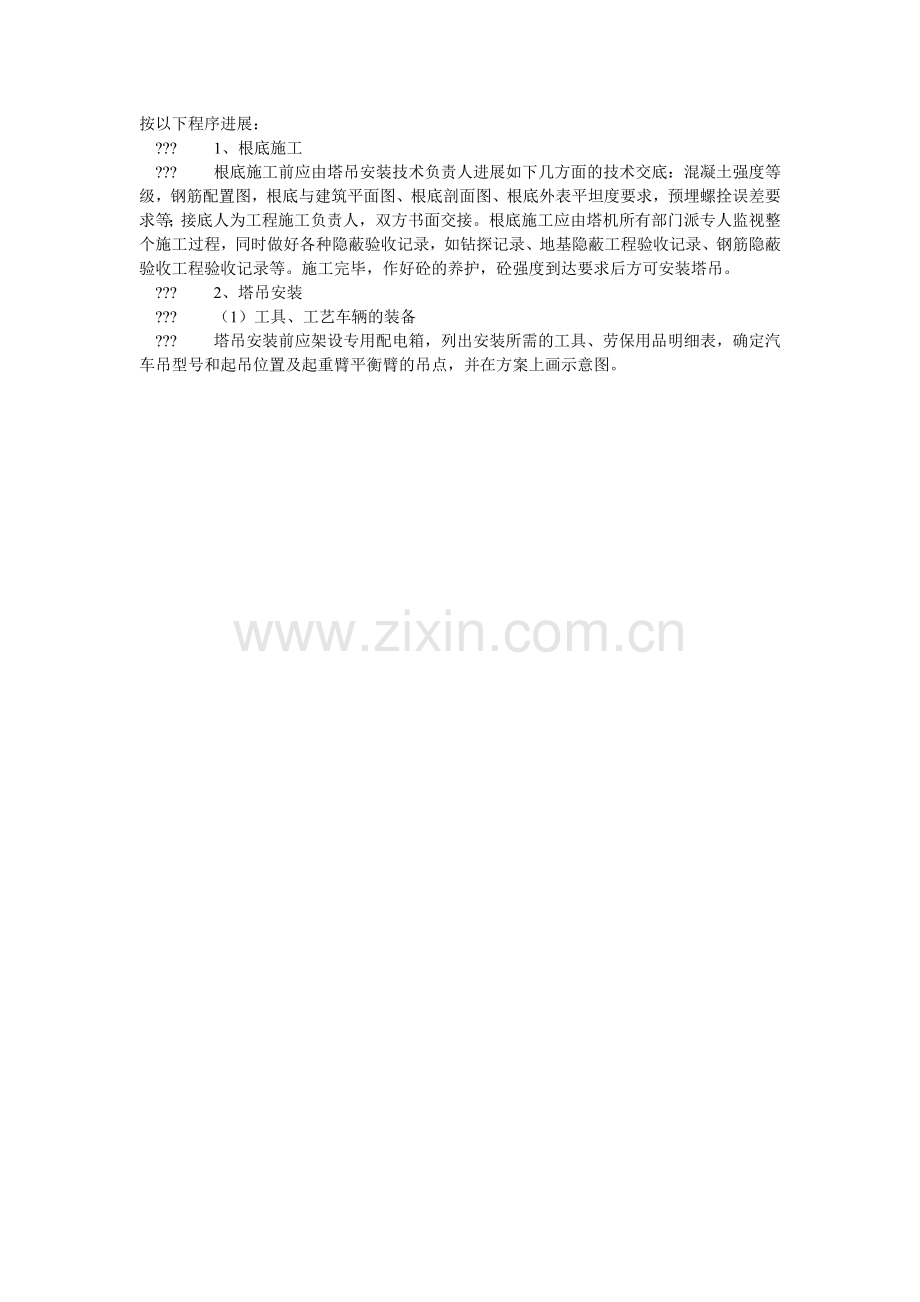 塔机安ۥ装安全管理.doc_第2页