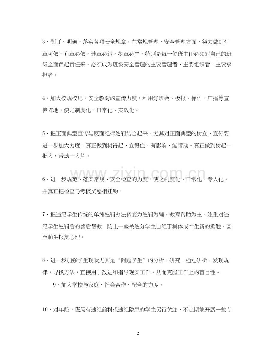 厦门英才学校部高二年段工作计划—学年第二学期.docx_第2页