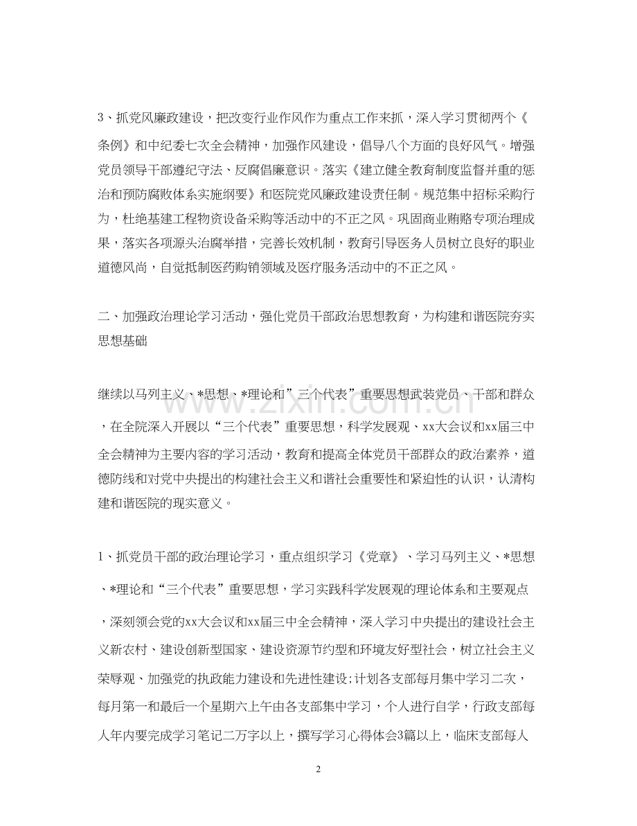 医院党员年工作计划2.docx_第2页