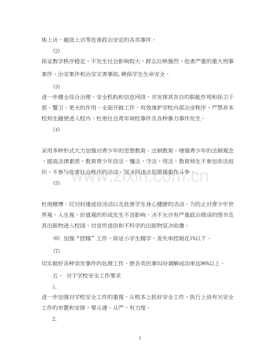 学校综治工作计划2.docx_第2页