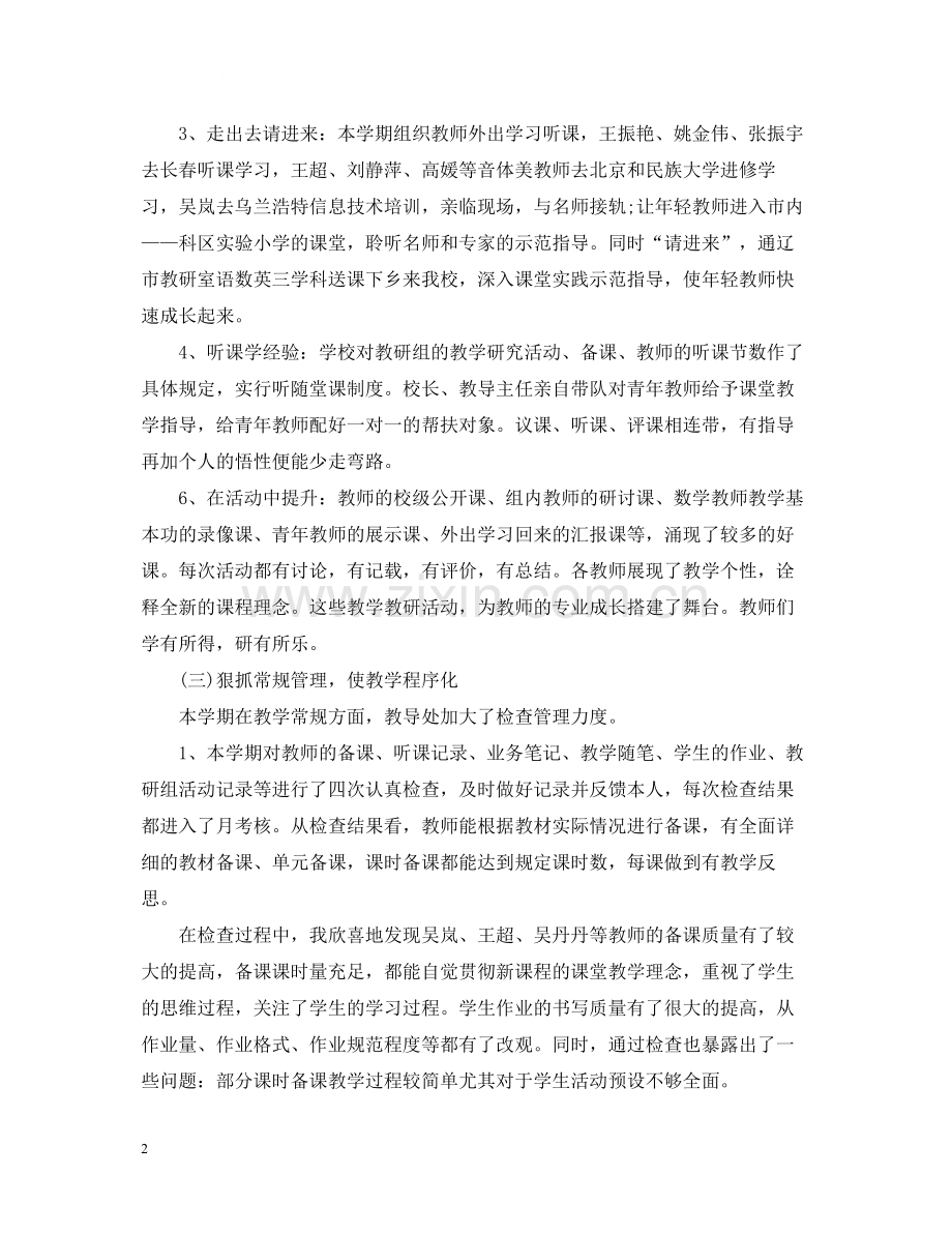 教导处工作总结.docx_第2页