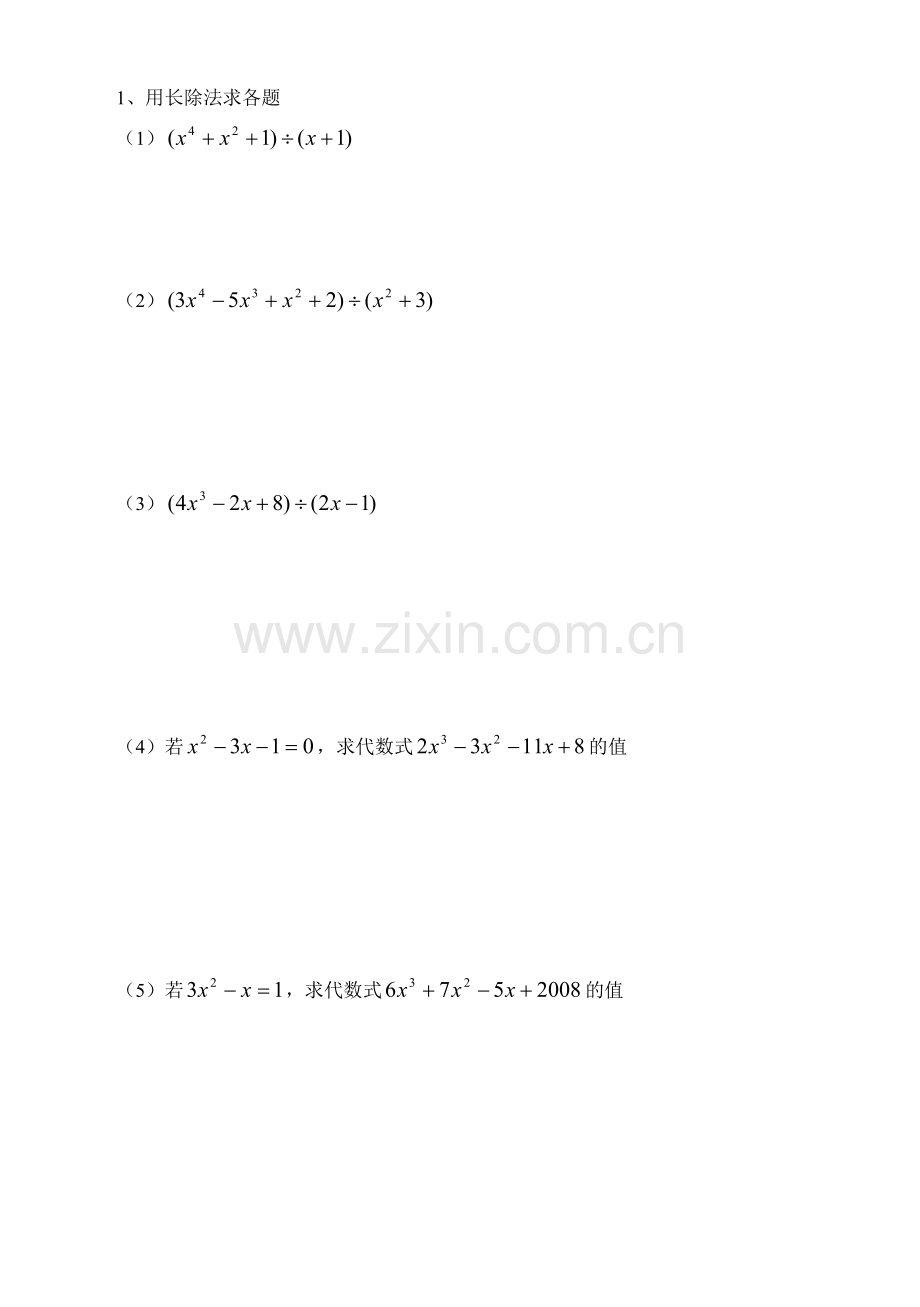 长除法及余式定理.doc_第1页