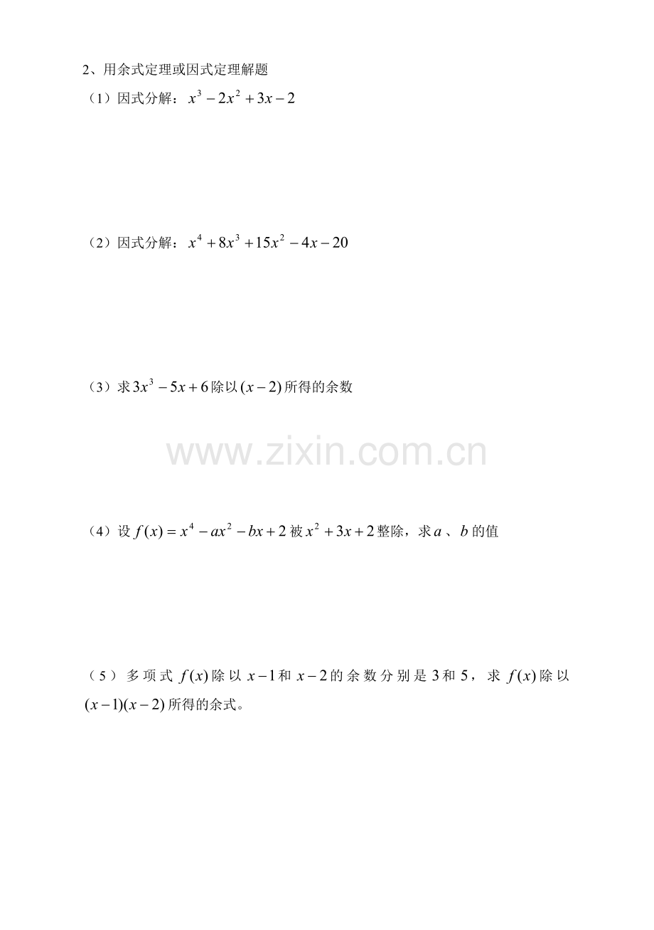 长除法及余式定理.doc_第2页