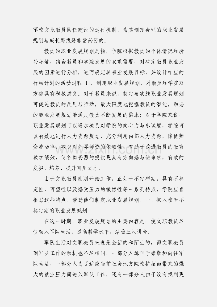 军队文职教员的职业发展规划.docx_第2页