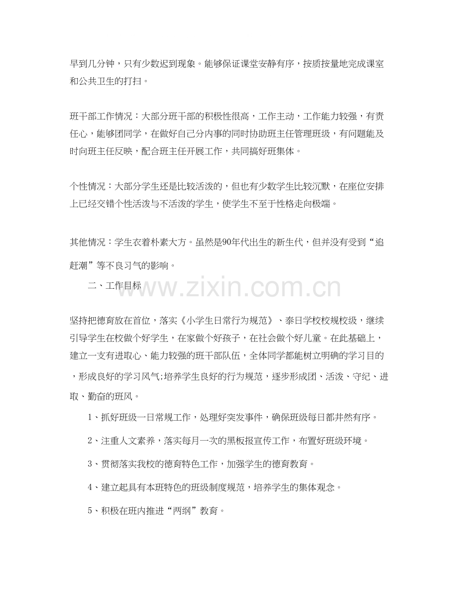 实习班主任工作计划5篇.docx_第2页