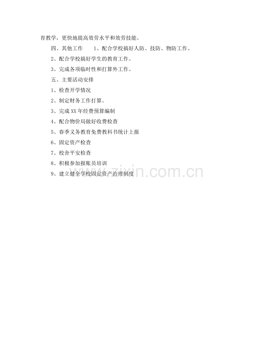 活动参考计划书范文范文.doc_第2页