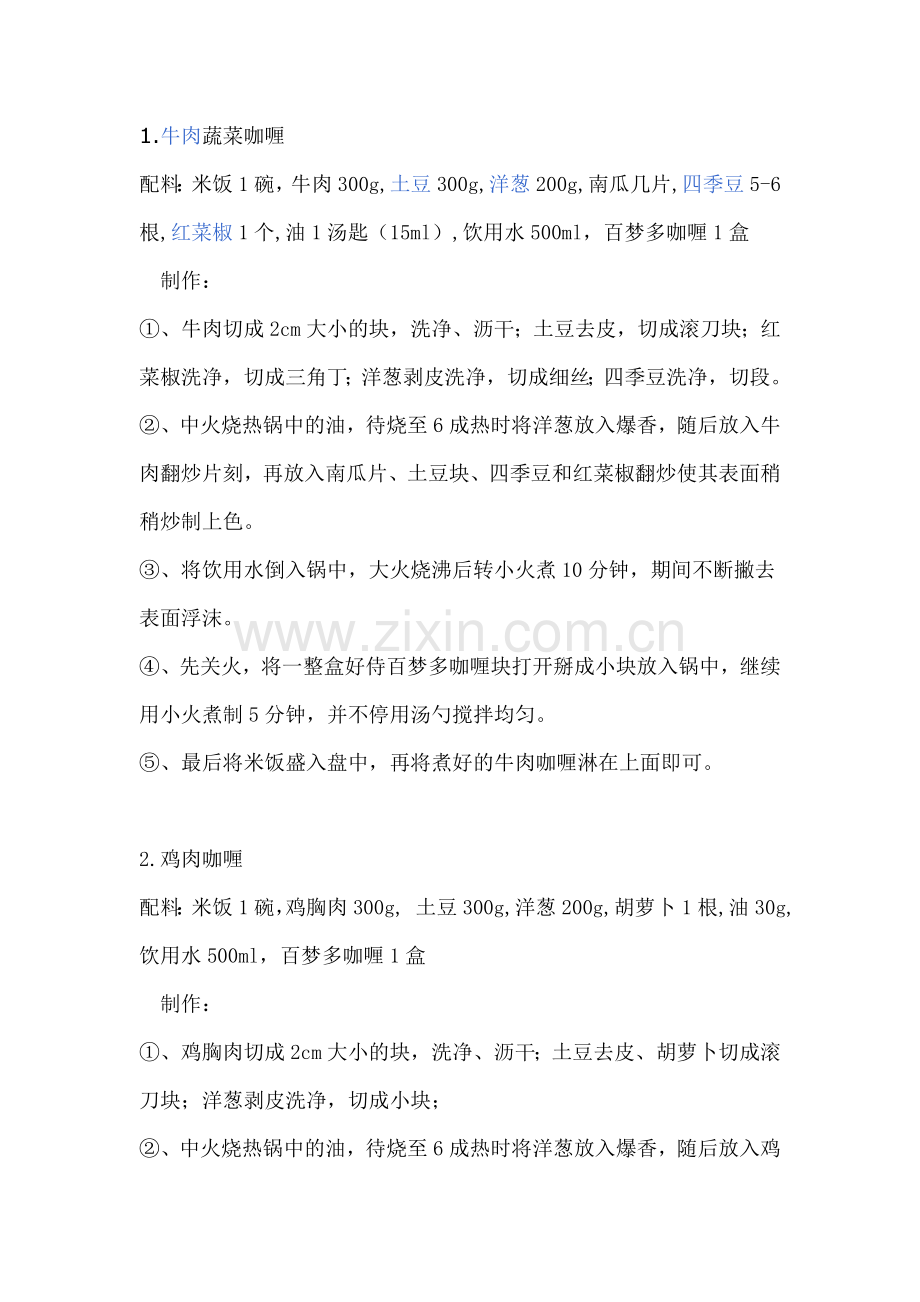 各种咖哩饭.doc_第1页