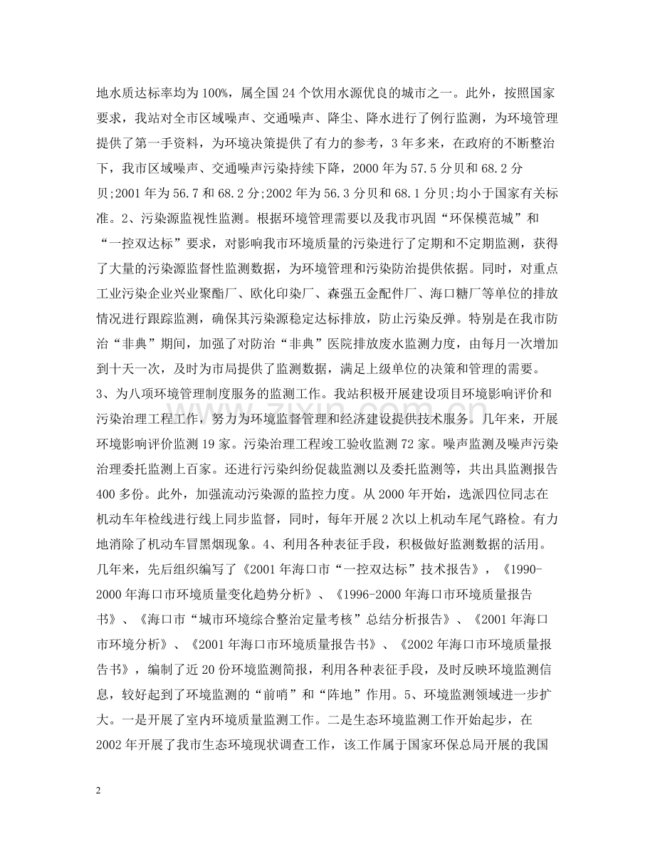 海口市环境监测工作总结.docx_第2页