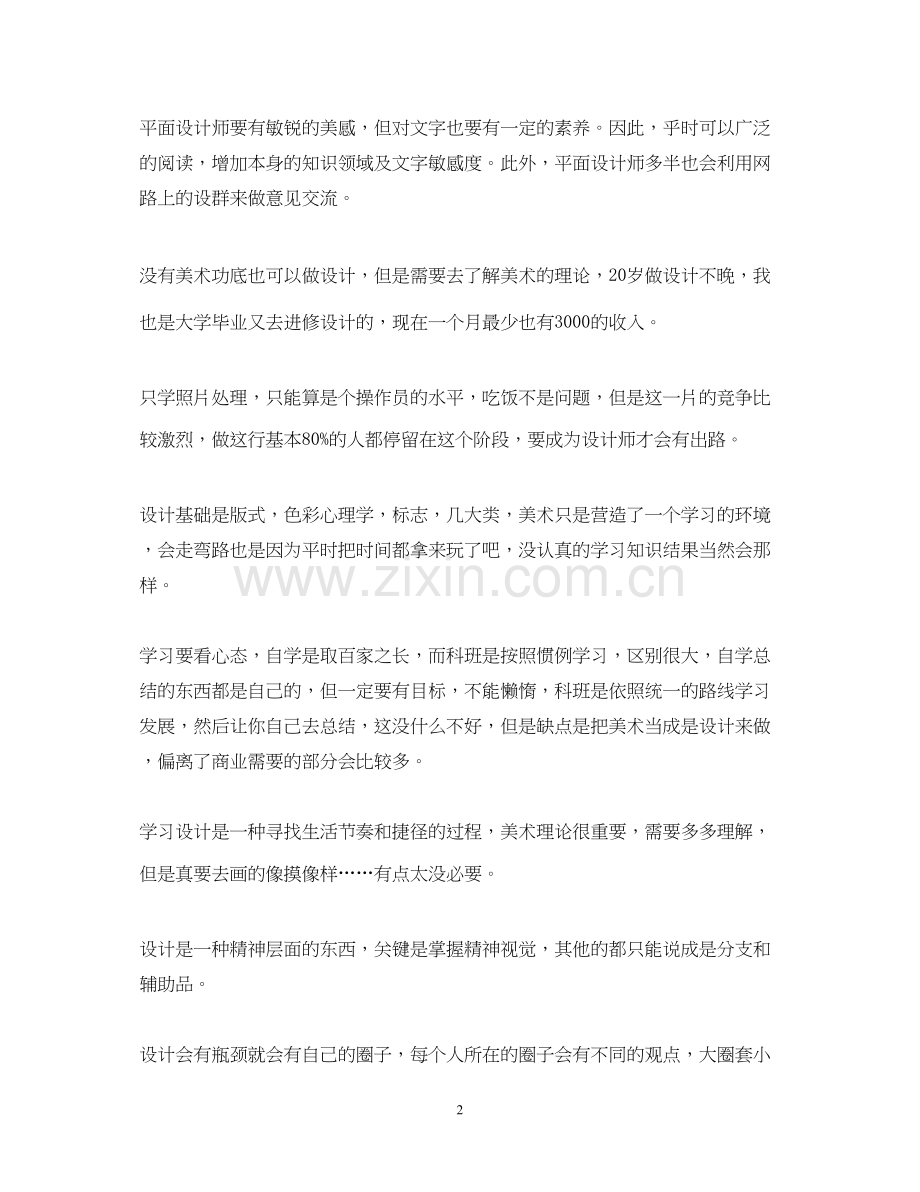 平面设计师工作计划范文欣赏.docx_第2页