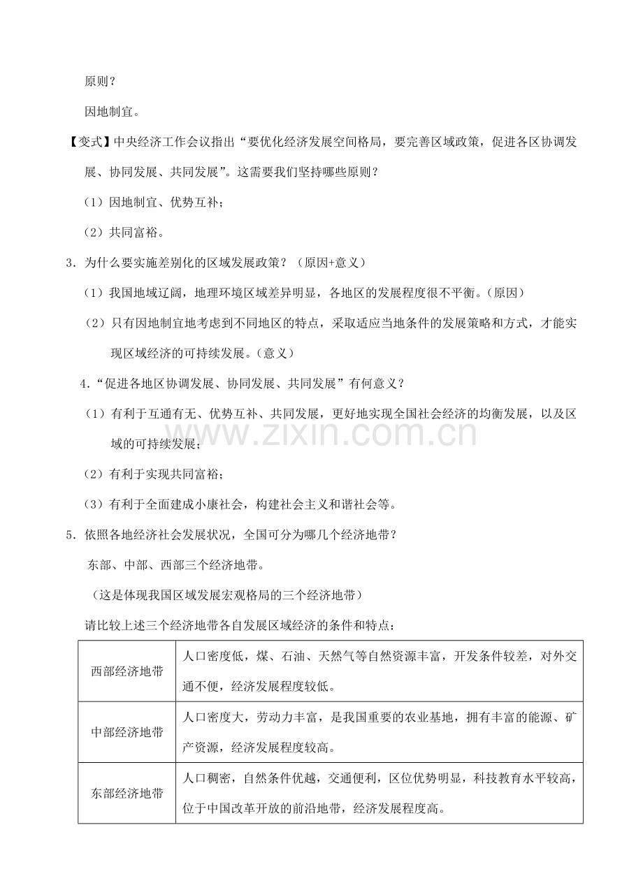 中考政治时政热点专题复习 统筹 四块三带 协调区域发展 课件.doc_第2页