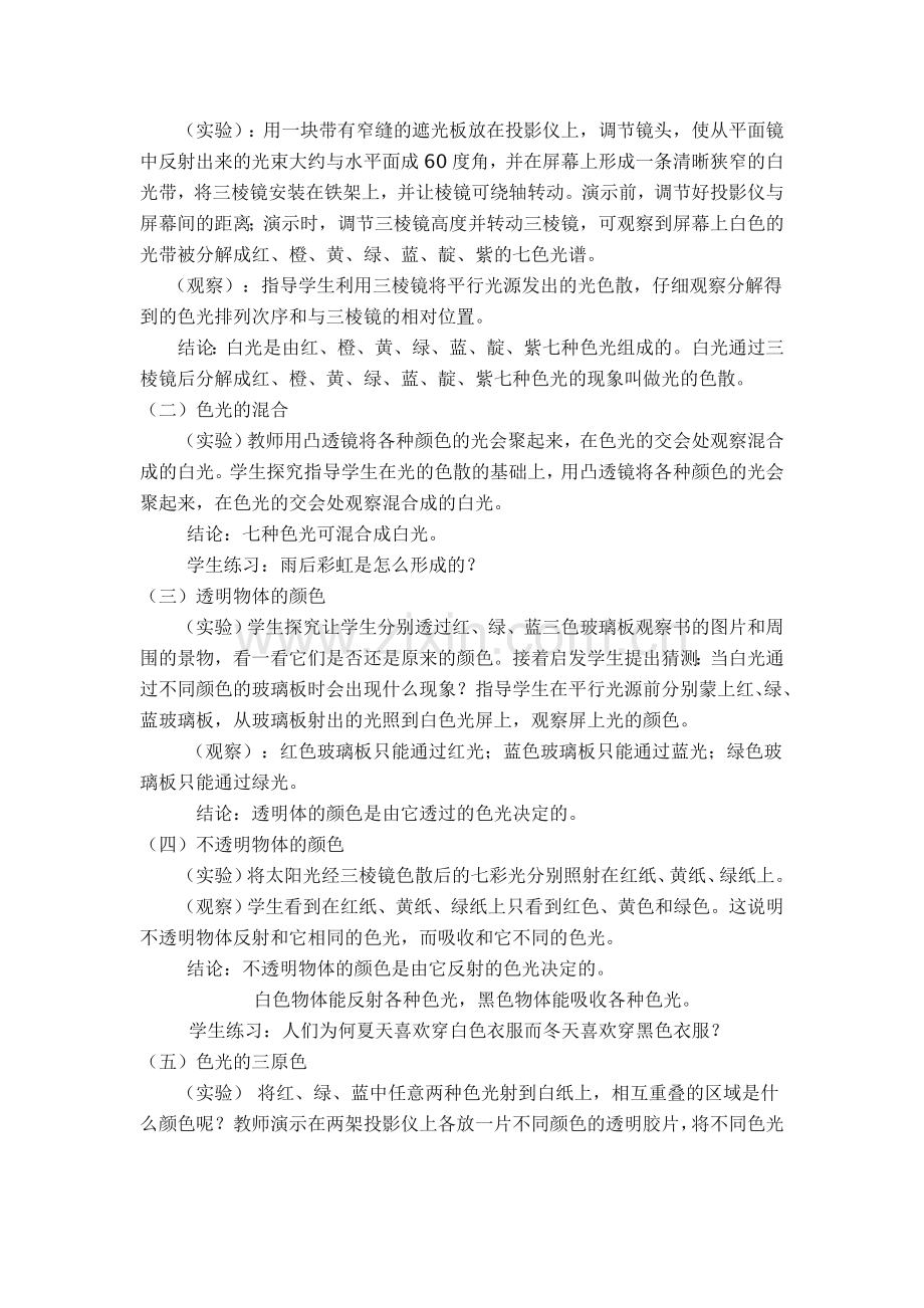 c7c48125_《物体的颜色》教学设计与教学反思.doc_第2页