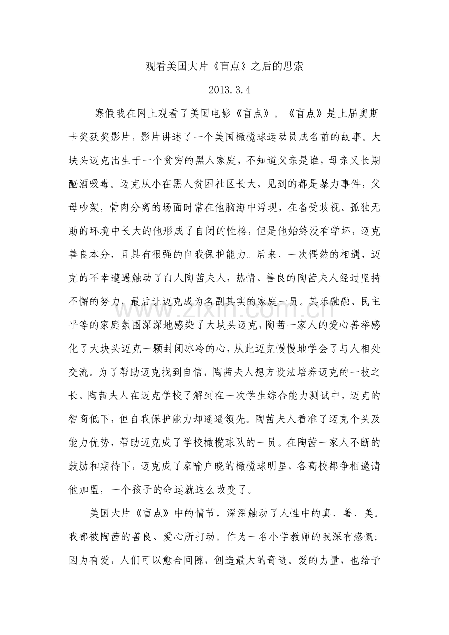 观后感《盲点》点.doc_第1页