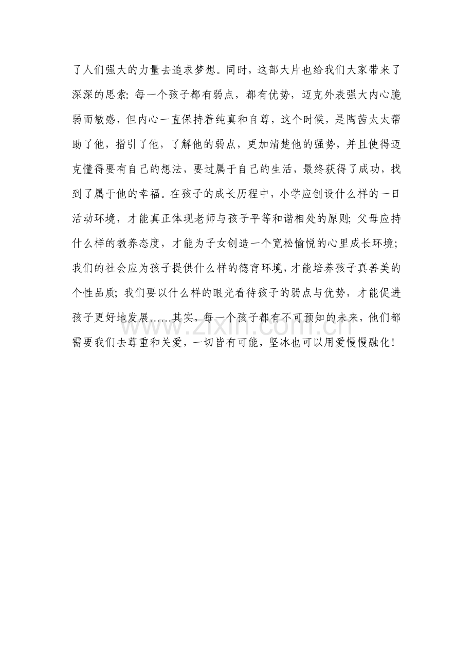 观后感《盲点》点.doc_第2页