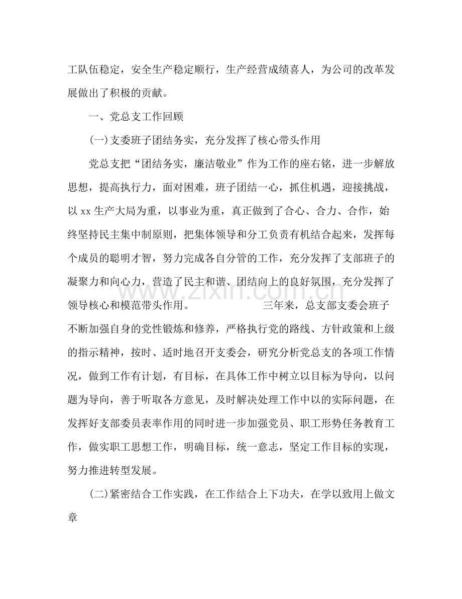 党委三年总结报告两篇.docx_第2页