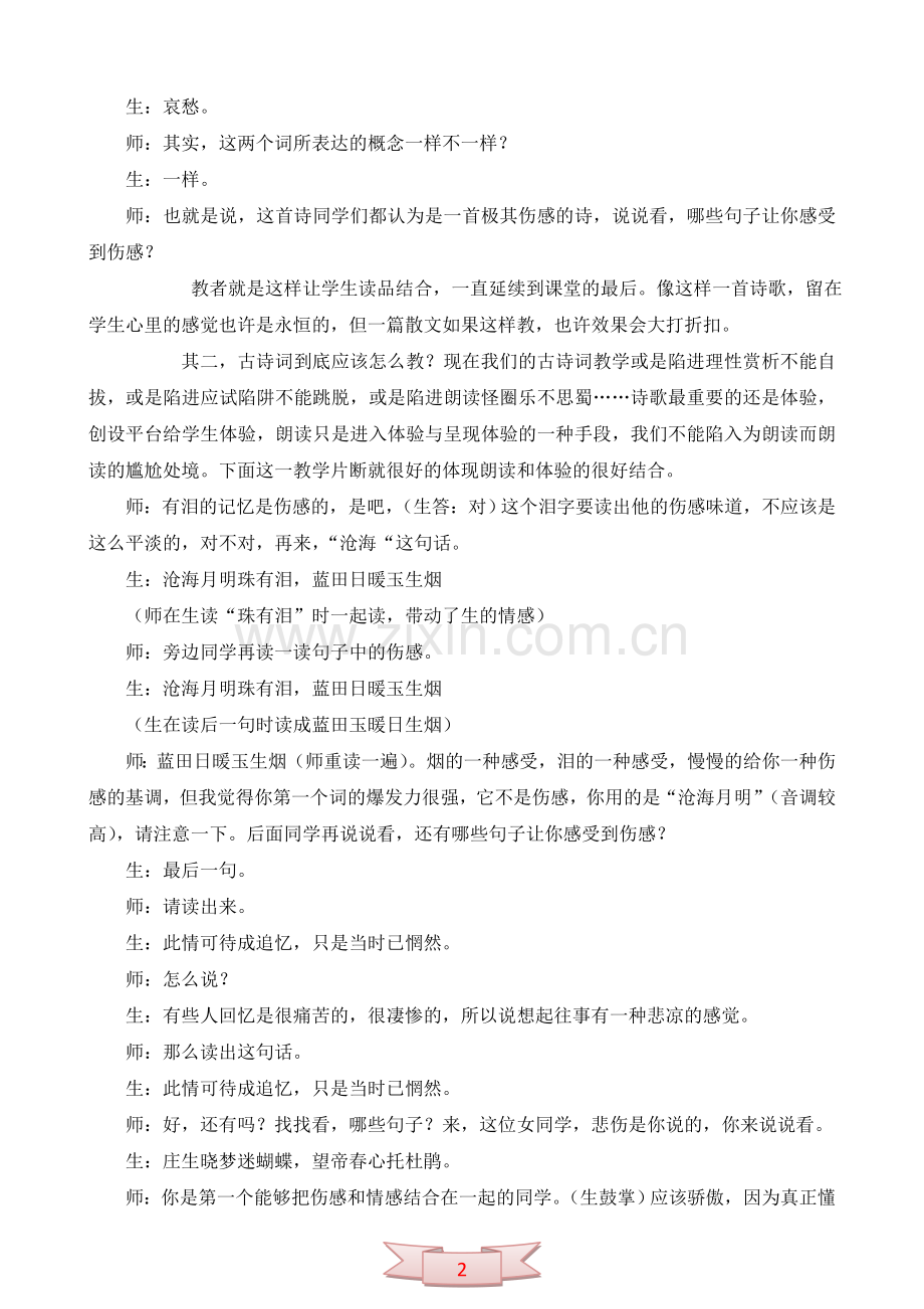 中学语文：《锦瑟》教学实录.doc_第2页