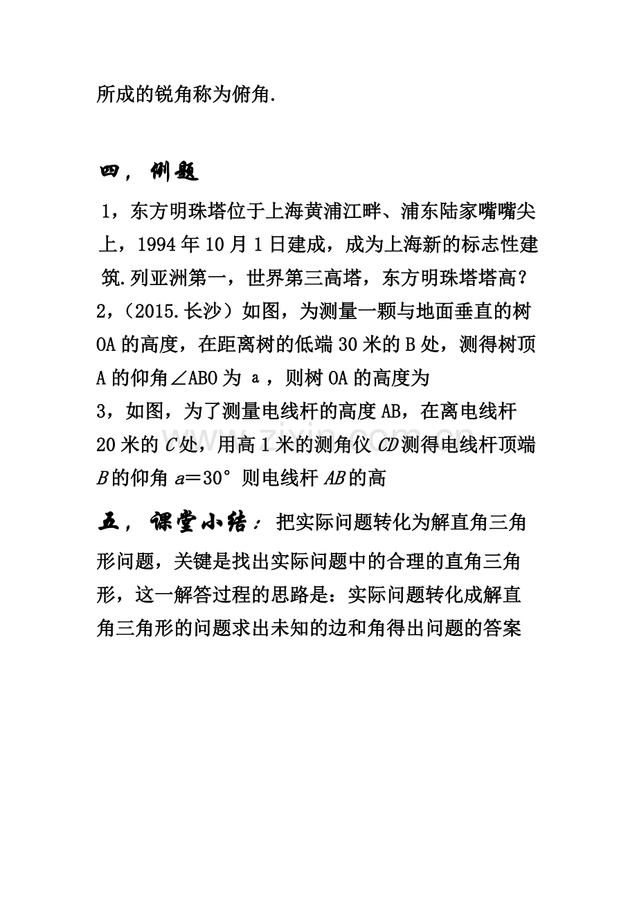 直角三角形在生活中的应用.docx_第2页