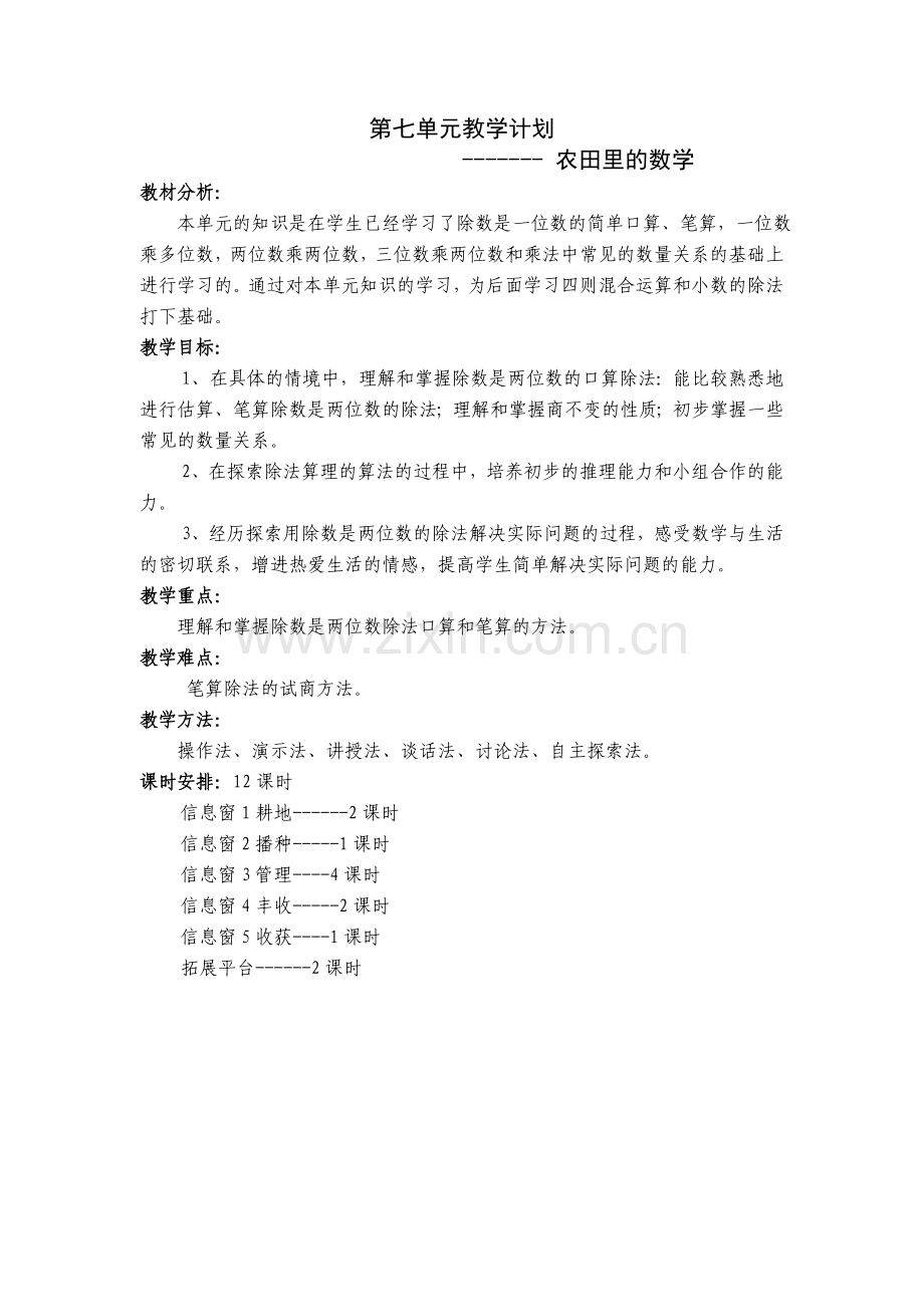 除数是两位数除法检测题.doc_第1页