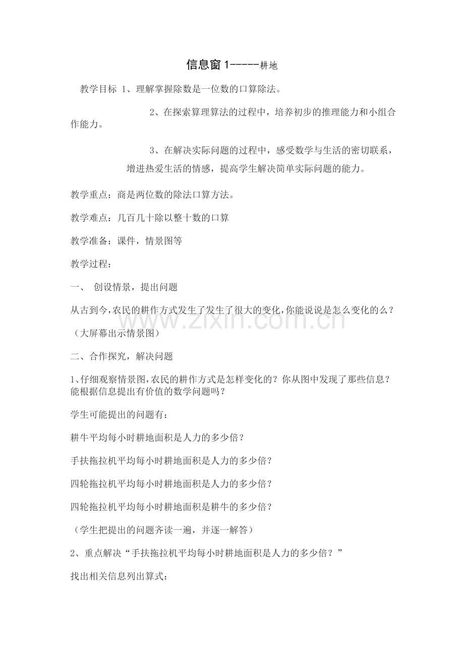 除数是两位数除法检测题.doc_第2页