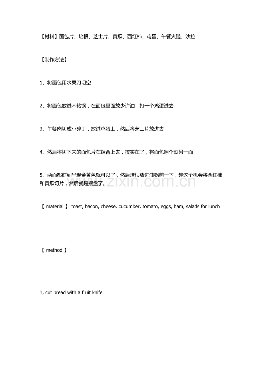 培根煎蛋制作方法.doc_第1页