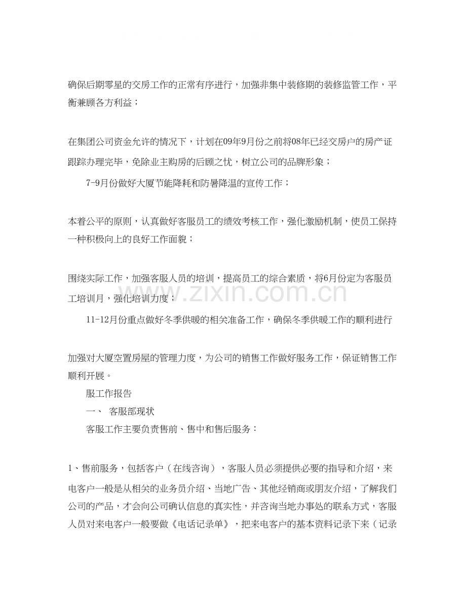 物业部客服的工作计划.docx_第2页