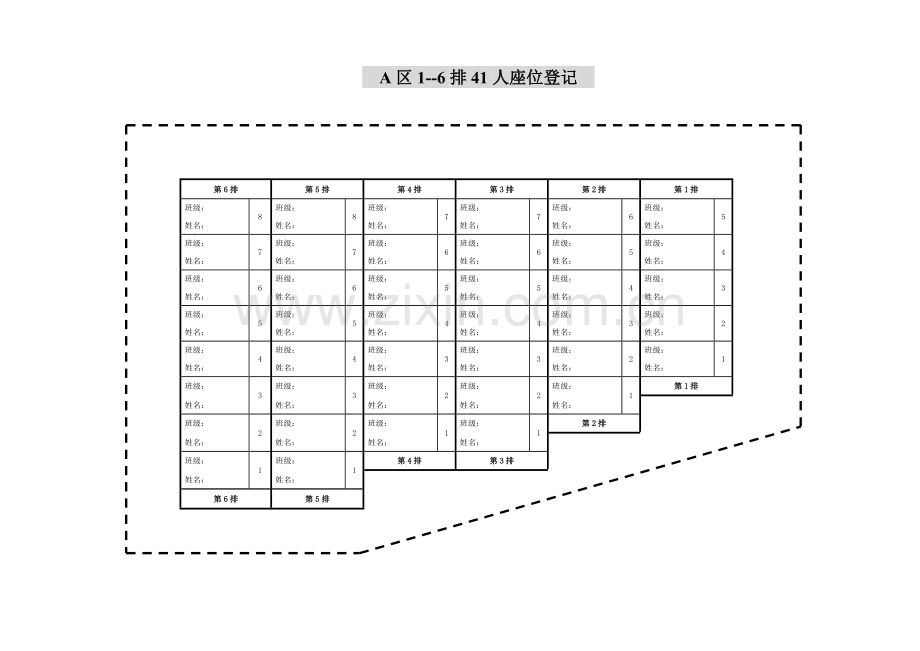 一楼观众厅台阶座椅平面分布图.doc_第2页