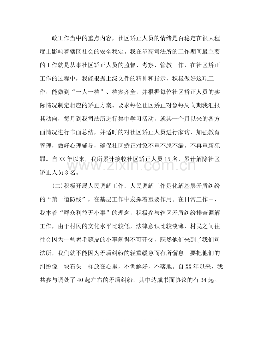 关于基层司法所个人工作总结年三篇.docx_第2页