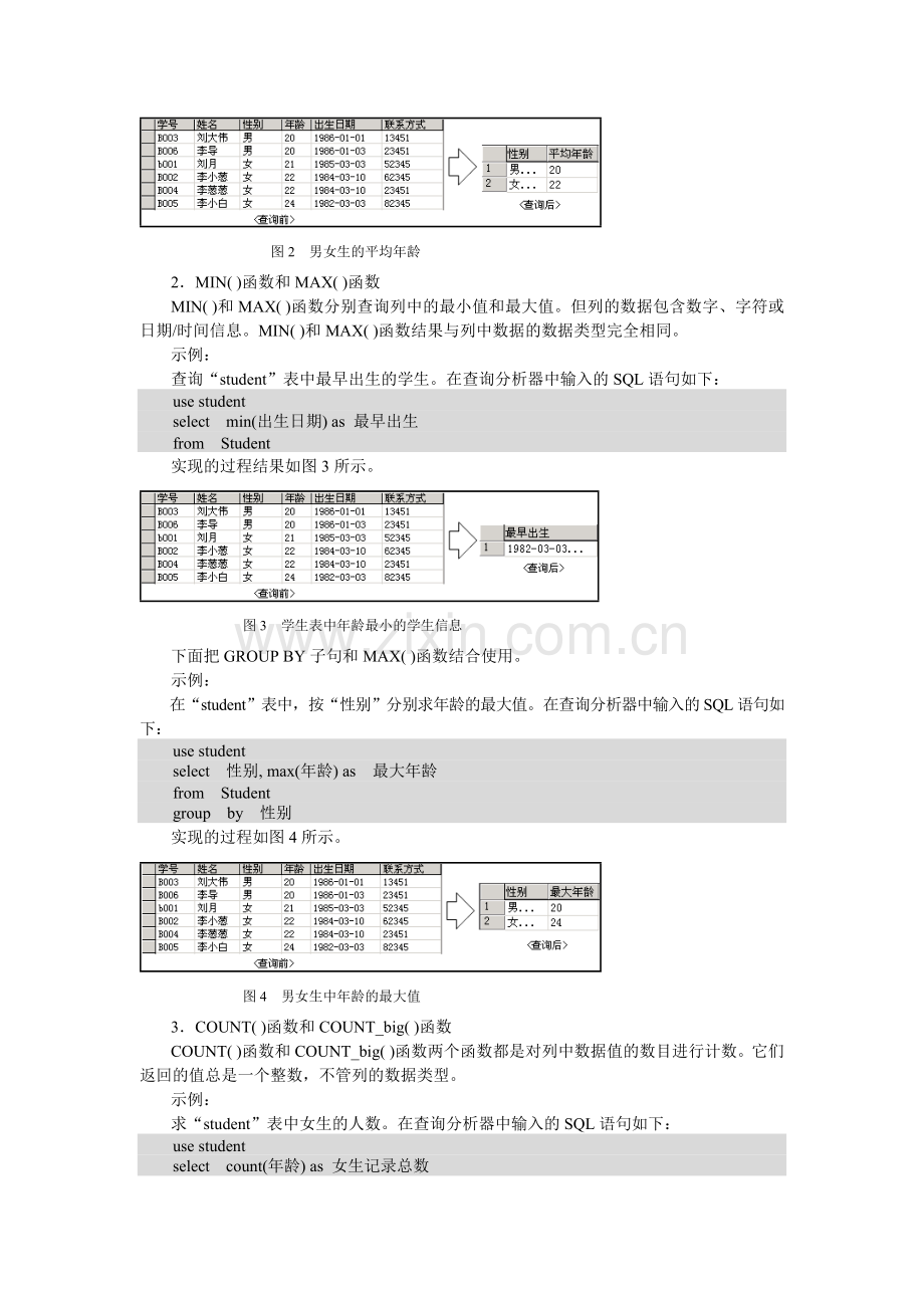 SQL汇总和分组数据.doc_第2页