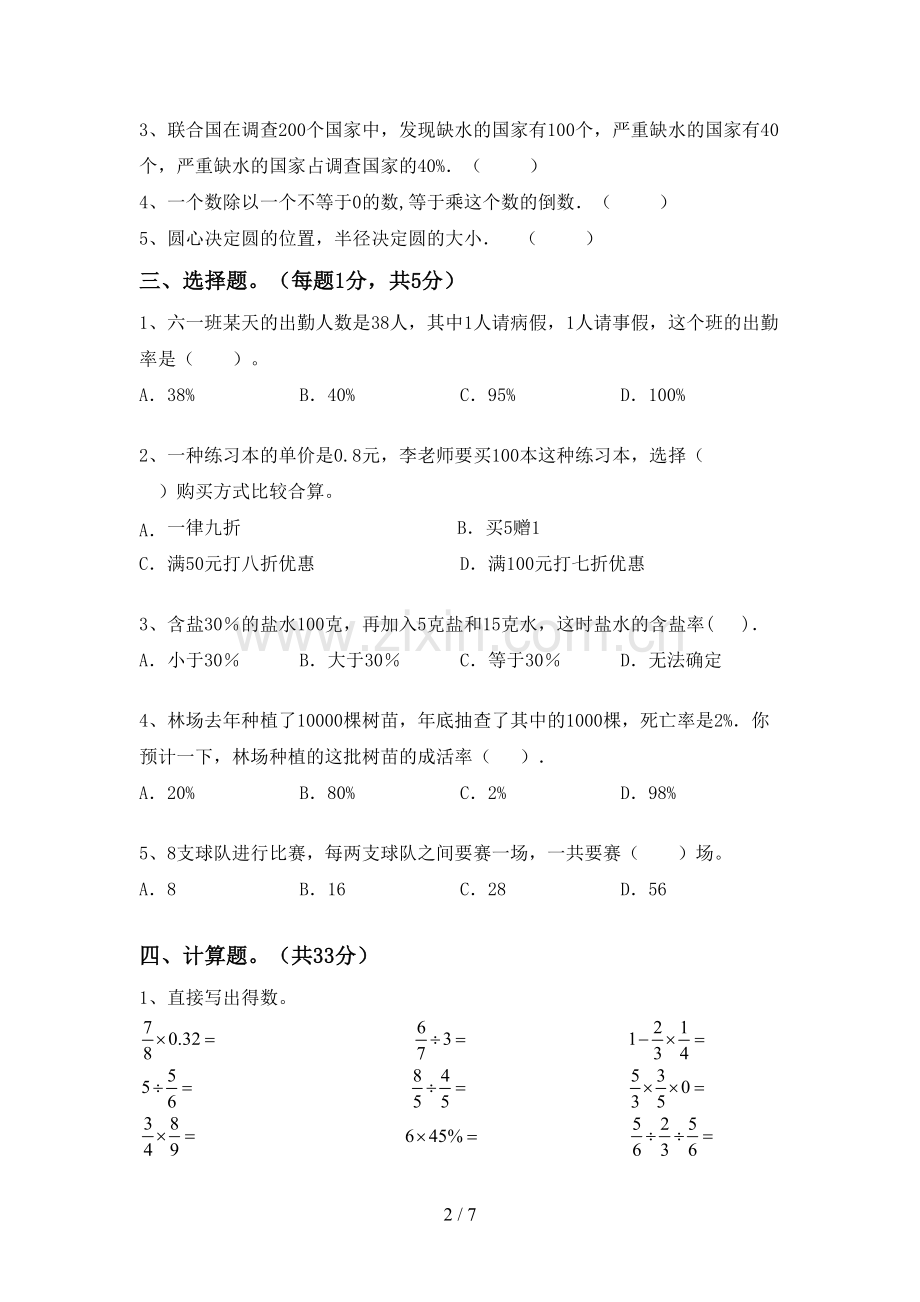 新人教版六年级数学下册期末测试卷(必考题).doc_第2页