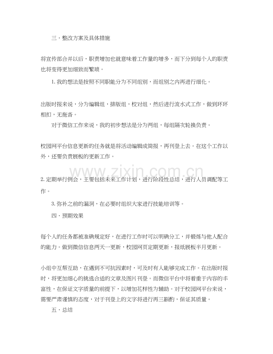 编辑部门应聘工作计划.docx_第2页