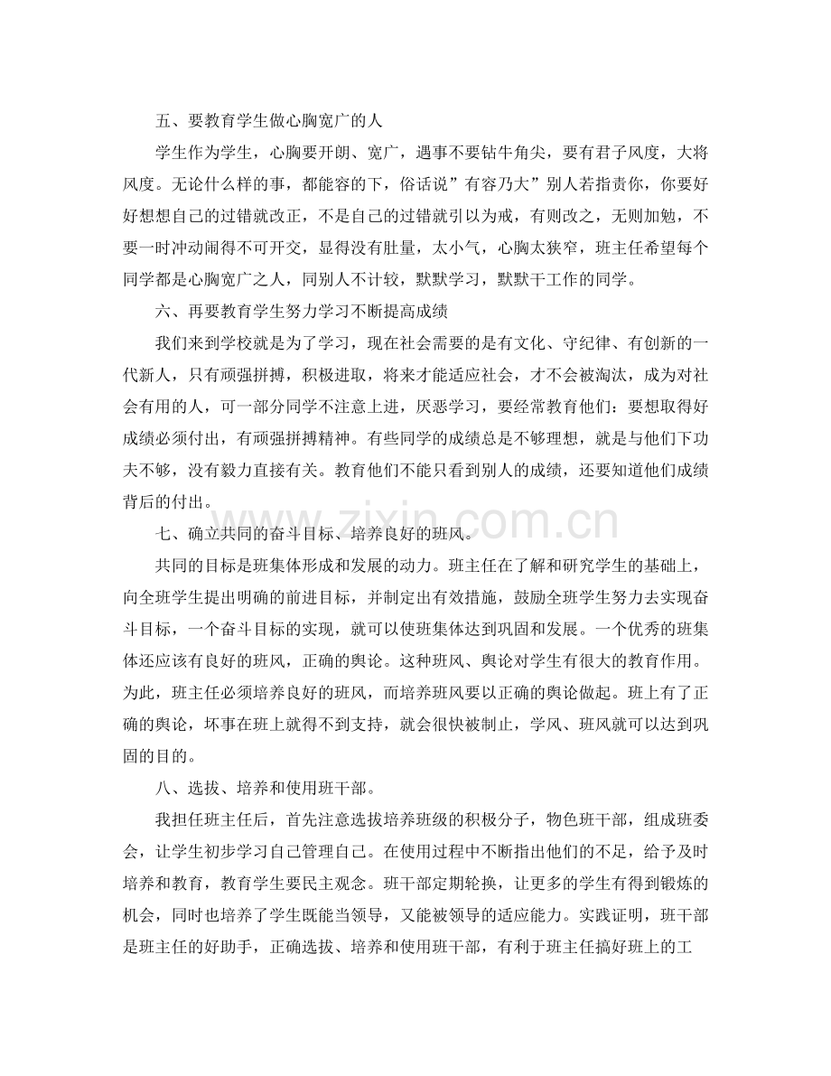2020年6年级教师工作计划范文.docx_第2页