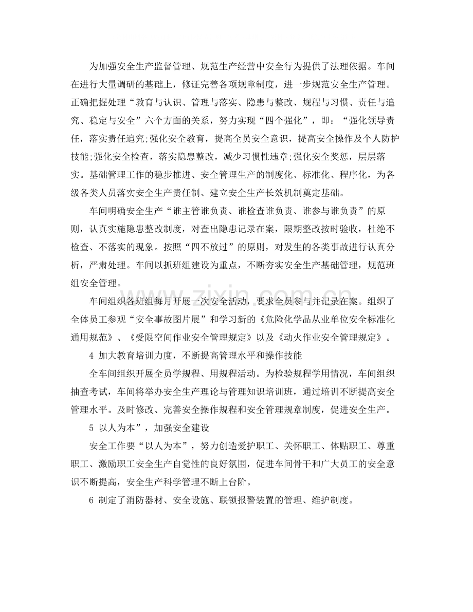 车间安全总结范文3篇.docx_第2页