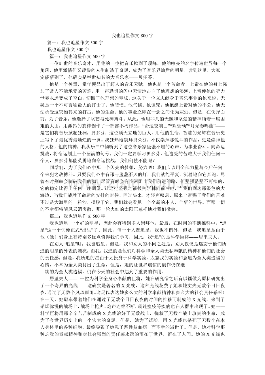 我也追星作文800字.doc_第1页