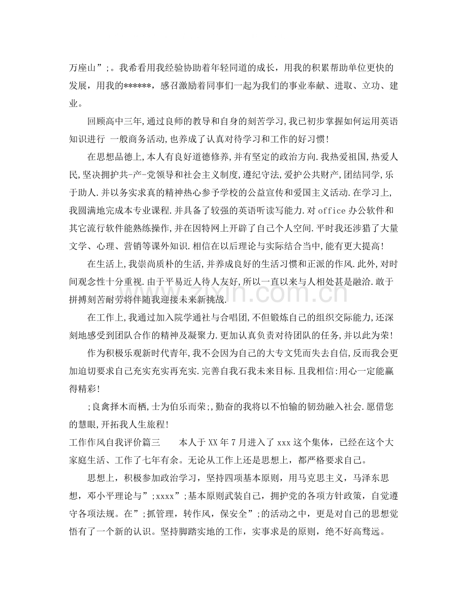 工作作风自我评价.docx_第2页