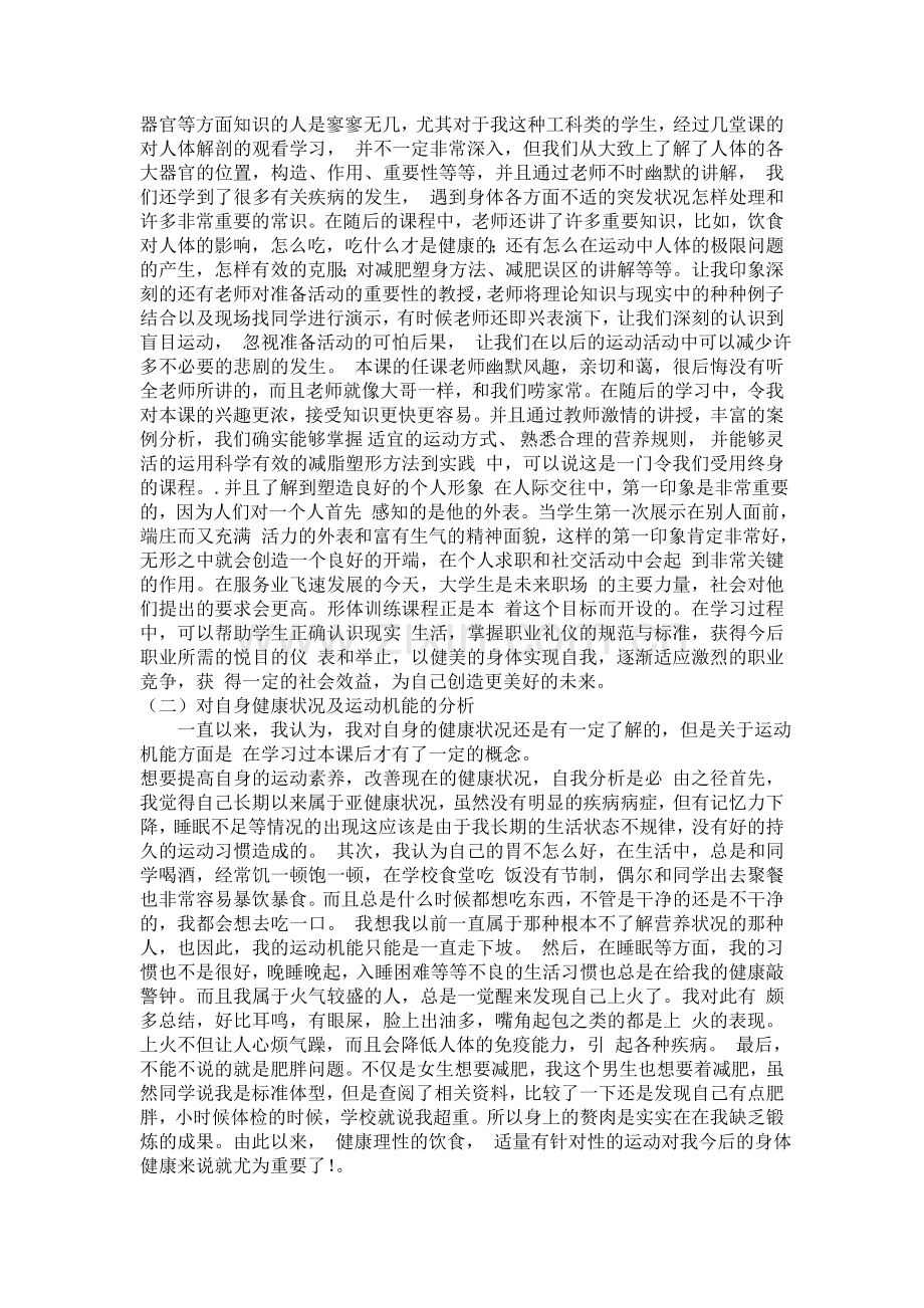 运动营养与形体塑造.doc_第2页