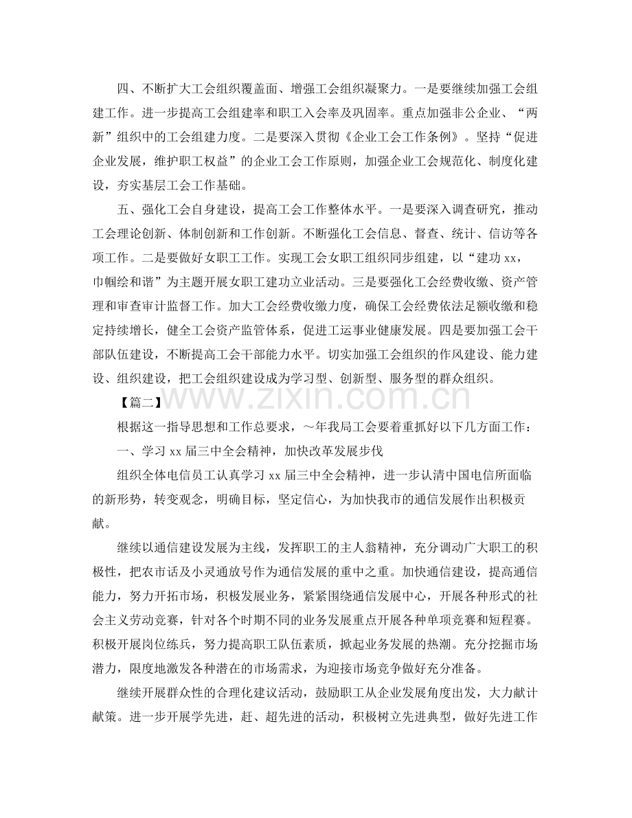 2020年企业工会工作计划.docx_第2页
