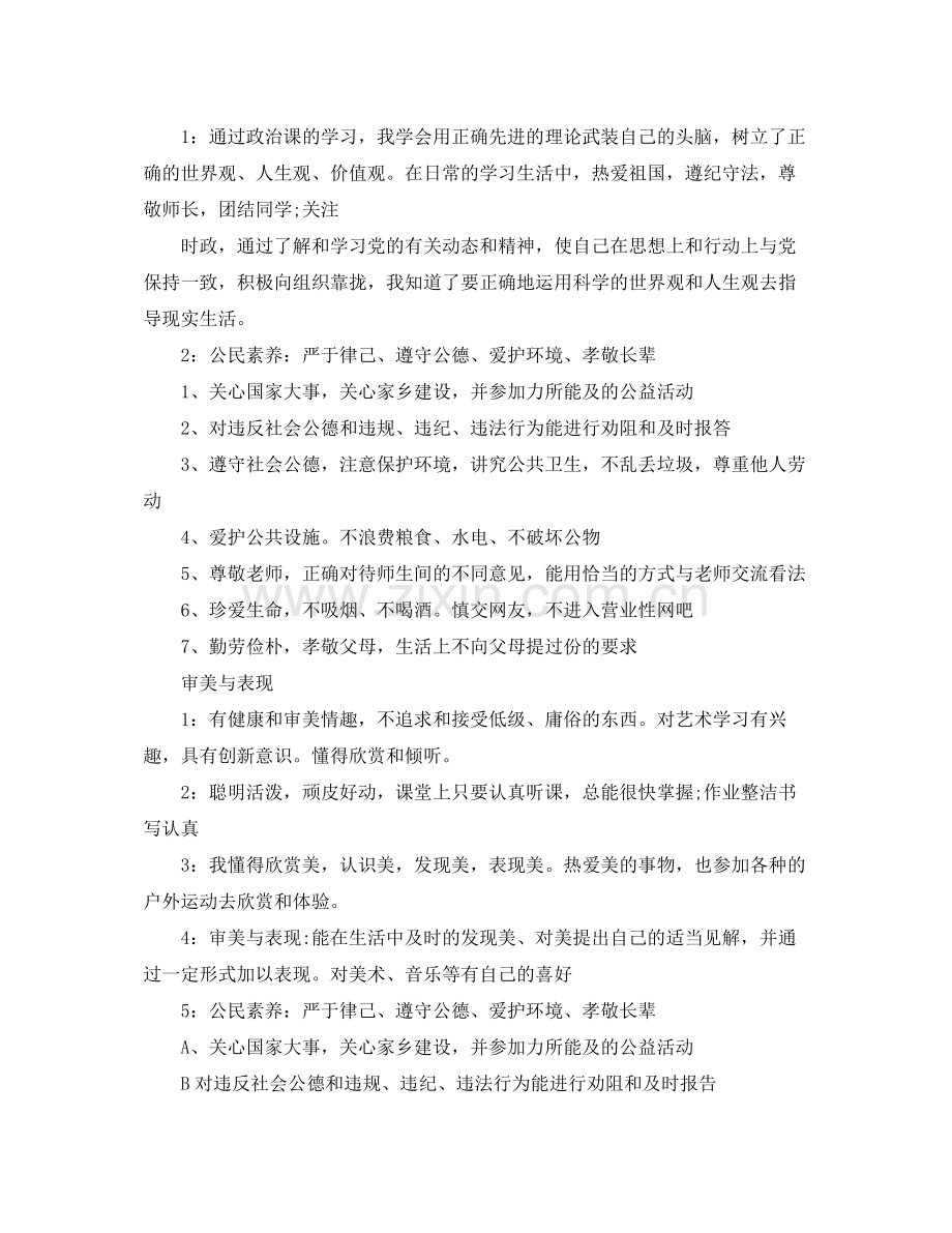 高中自我评价其他方面.docx_第2页