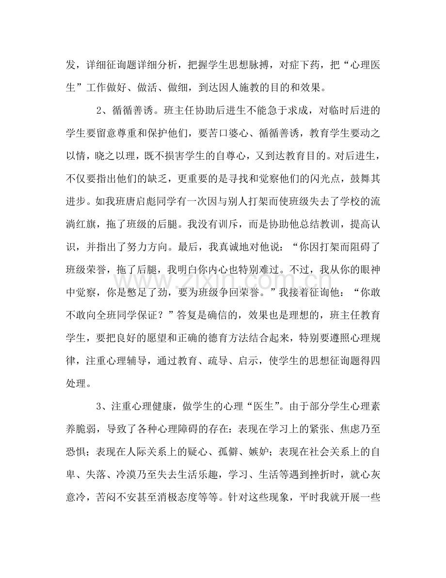 2024年班主任德育工作参考总结（通用）.doc_第2页