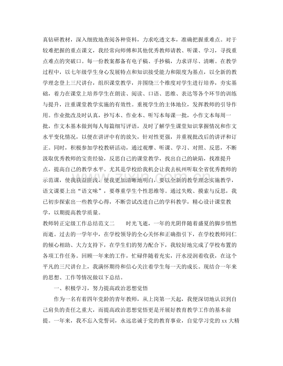 教师转正定级工作总结.docx_第2页
