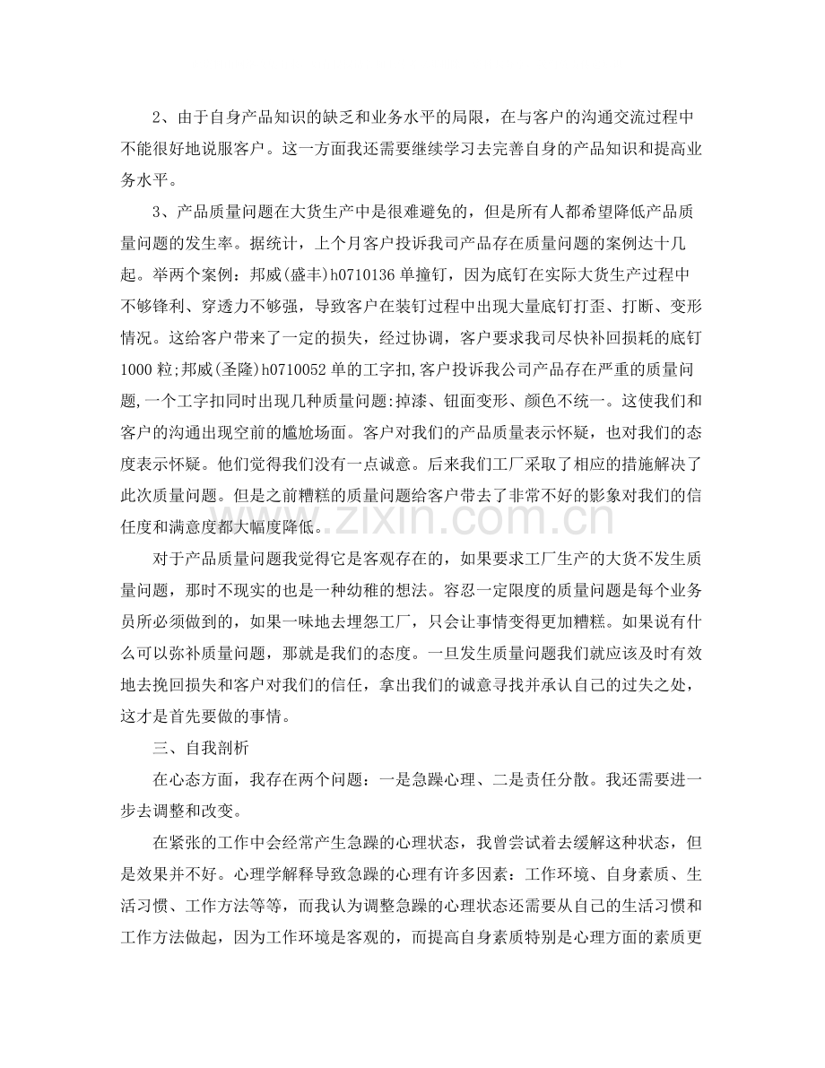 服装营销工作总结范文.docx_第2页