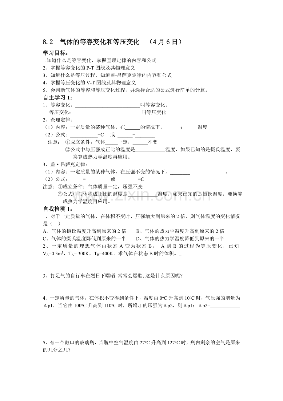 等容变化及等压变化.doc_第1页