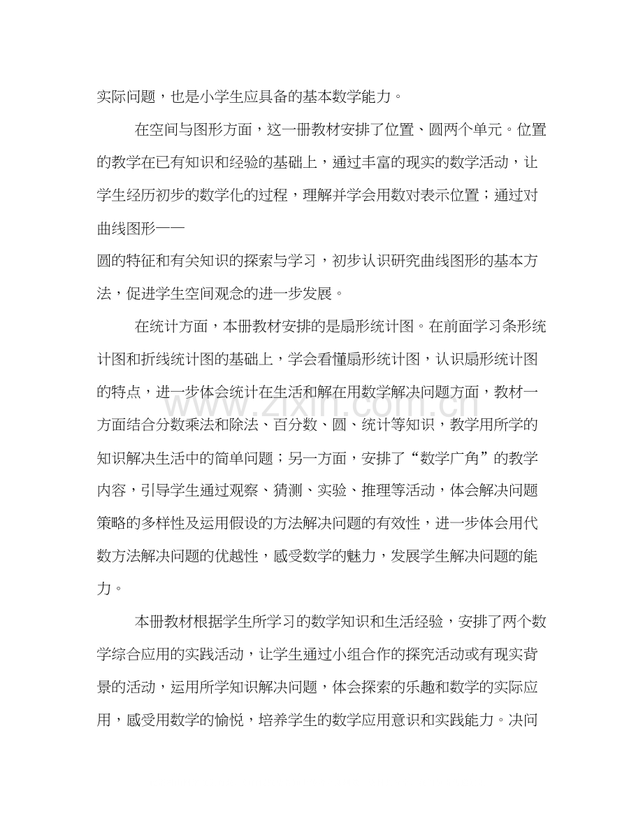 六年级数学上册教学计划2.docx_第2页