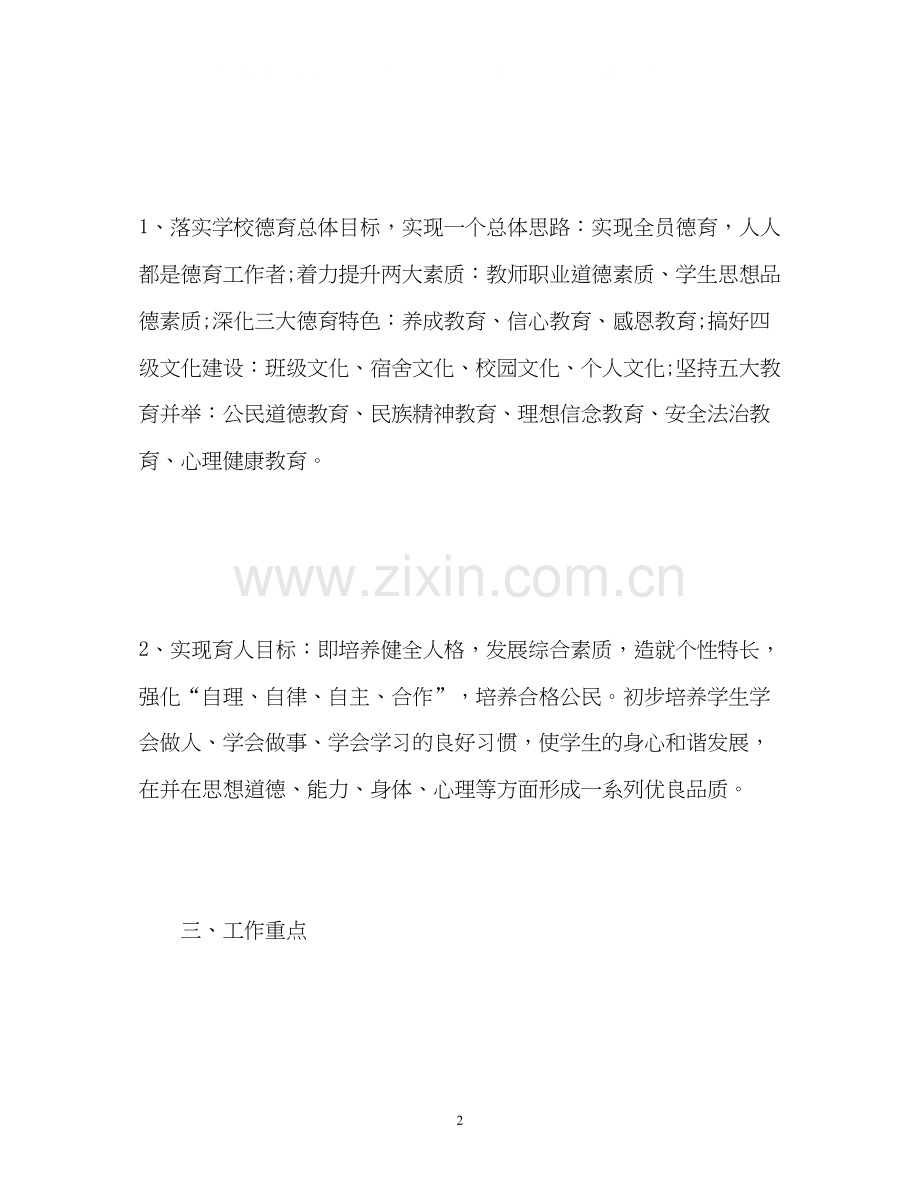 七年级第一学期德育工作计划.docx_第2页
