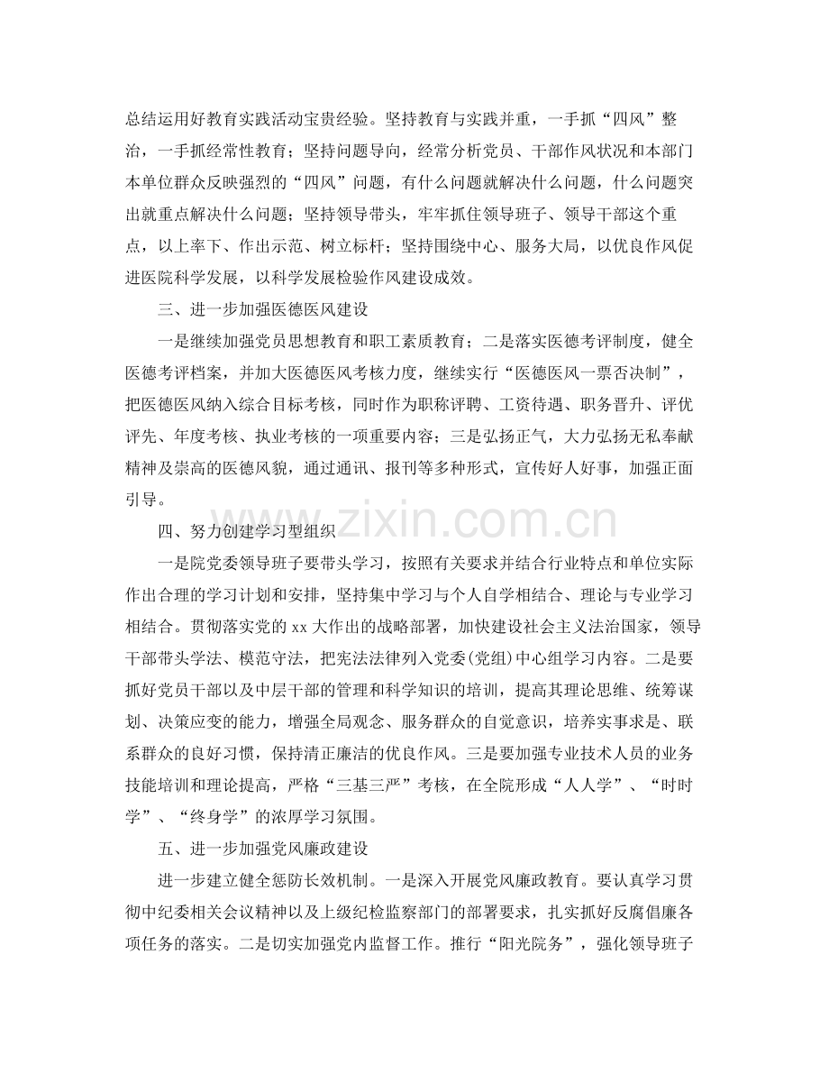 2020年医院党支部工作计划格式怎么写.docx_第2页