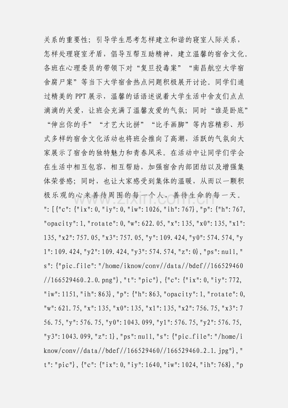 主题班会新闻稿.docx_第2页