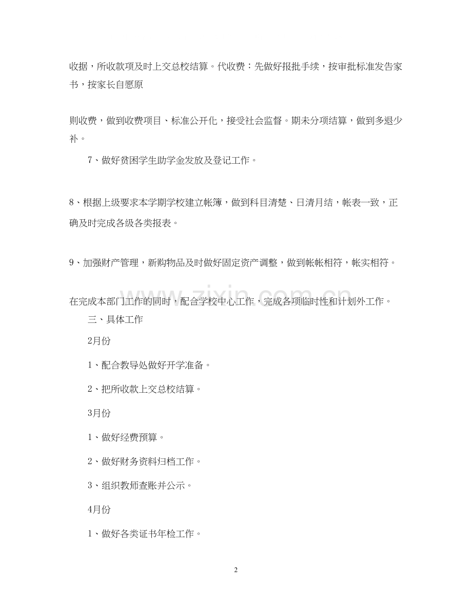 小学财务工作计划2.docx_第2页